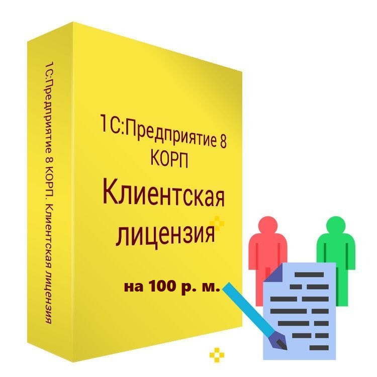 Есть лицензии корп. Клиентская лицензия на 1 рабочее место 1с предприятие 8. 1с предприятие 8 корп клиентская лицензия. 1с предприятие начальная страница. 1с: предприятие 8. расширение для КПК